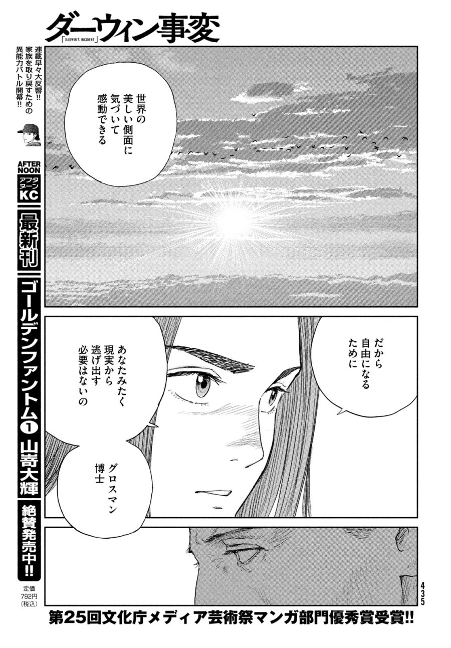 ダーウィン事変 第59話 - Page 11