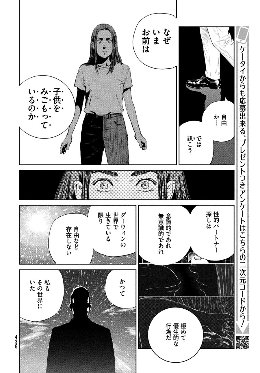 ダーウィン事変 第59話 - Page 12