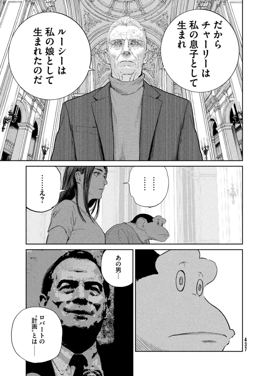 ダーウィン事変 第59話 - Page 13