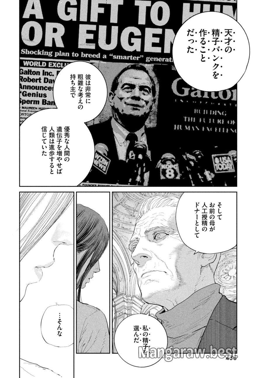 ダーウィン事変 第59話 - Page 14