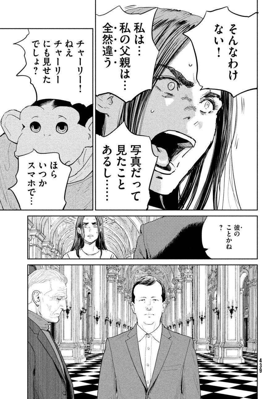 ダーウィン事変 第59話 - Page 15