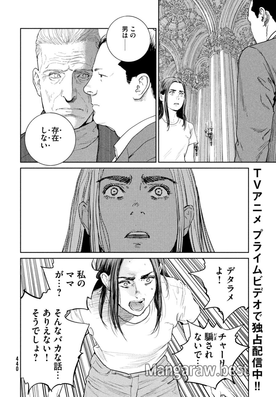 ダーウィン事変 第59話 - Page 16