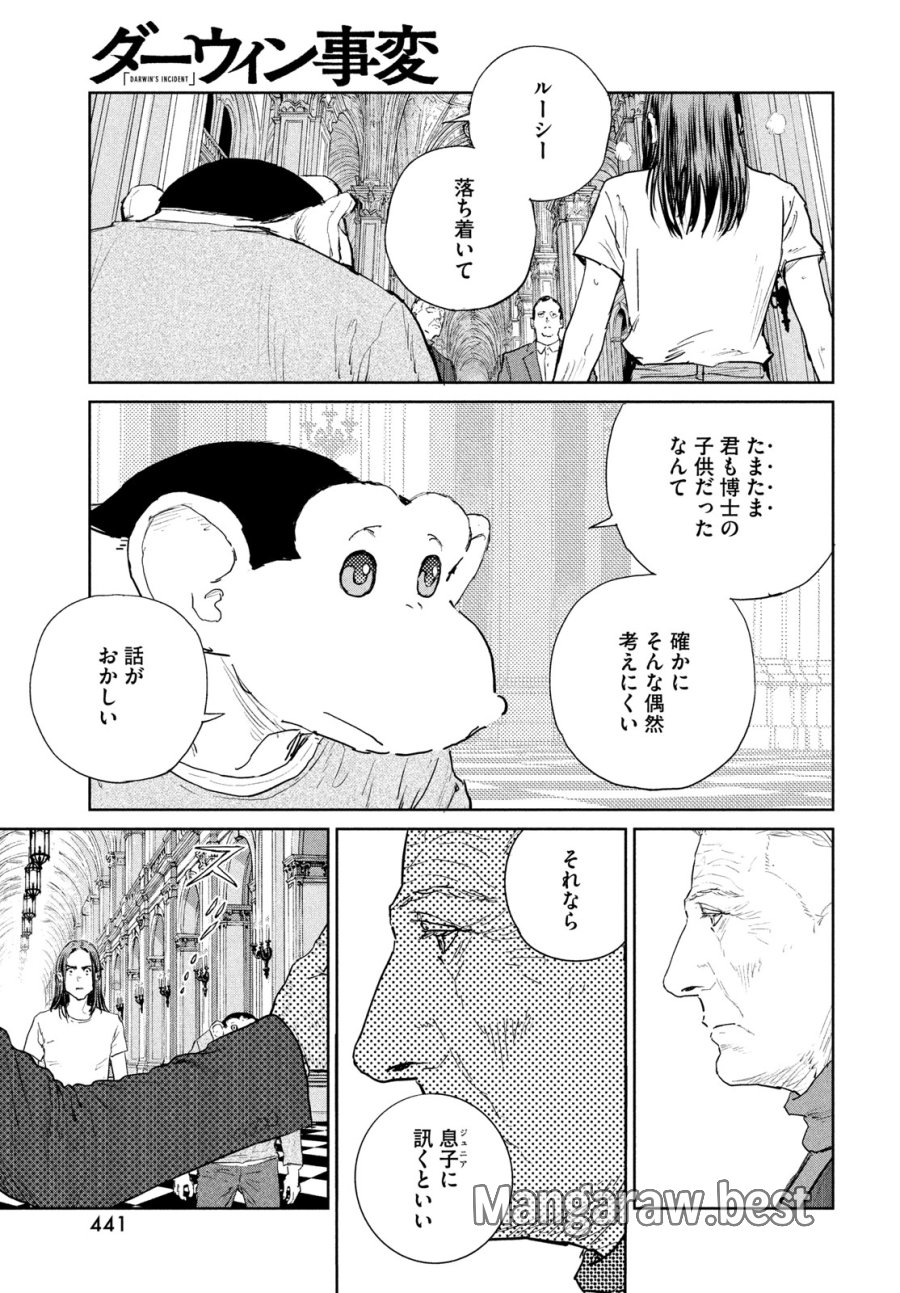 ダーウィン事変 第59話 - Page 17