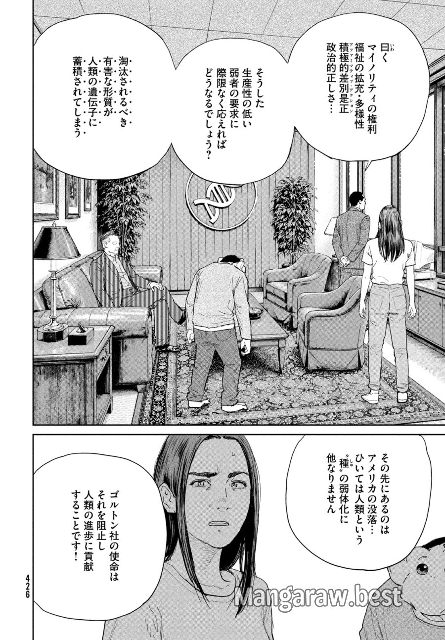 ダーウィン事変 第59話 - Page 2