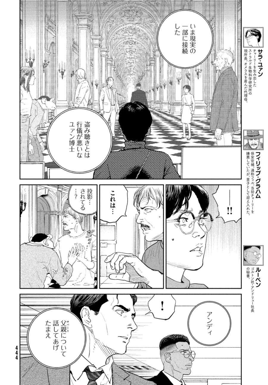 ダーウィン事変 第59話 - Page 20