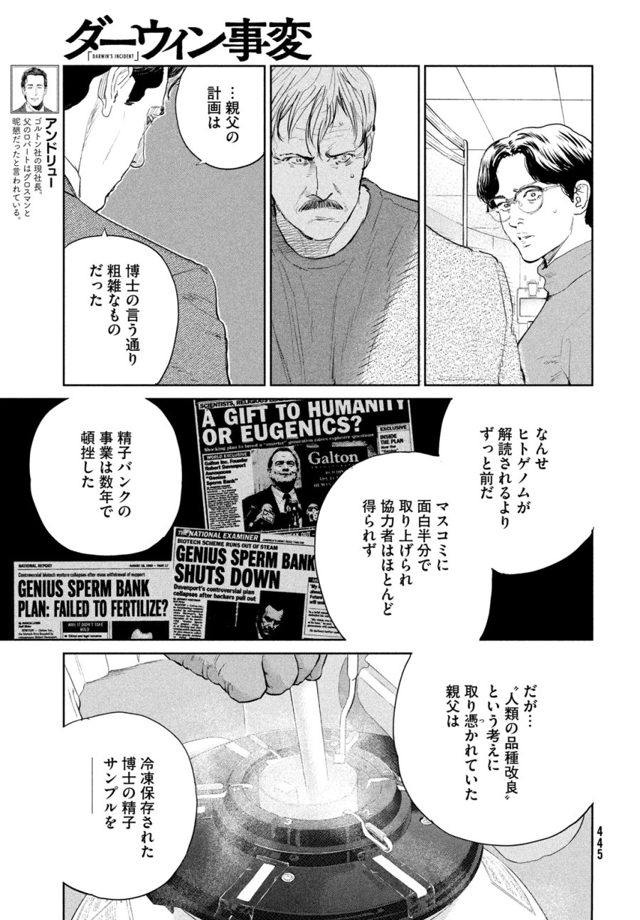 ダーウィン事変 第59話 - Page 21