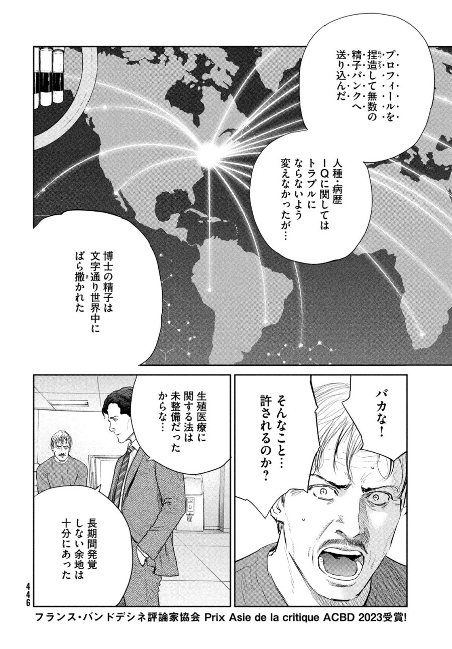 ダーウィン事変 第59話 - Page 22