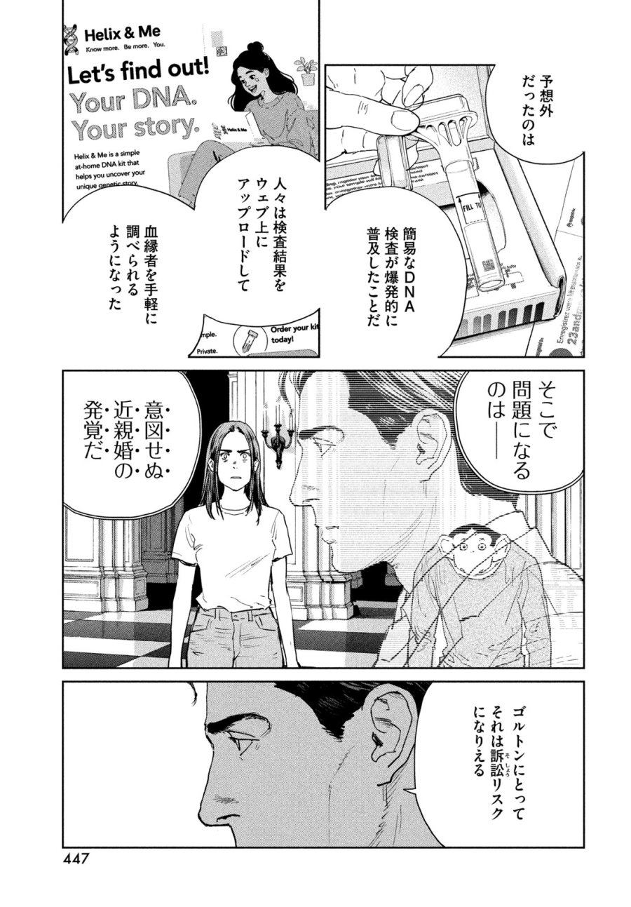 ダーウィン事変 第59話 - Page 23