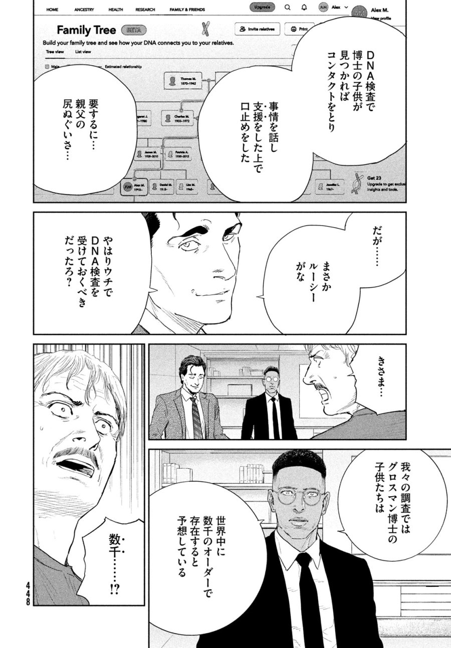 ダーウィン事変 第59話 - Page 24