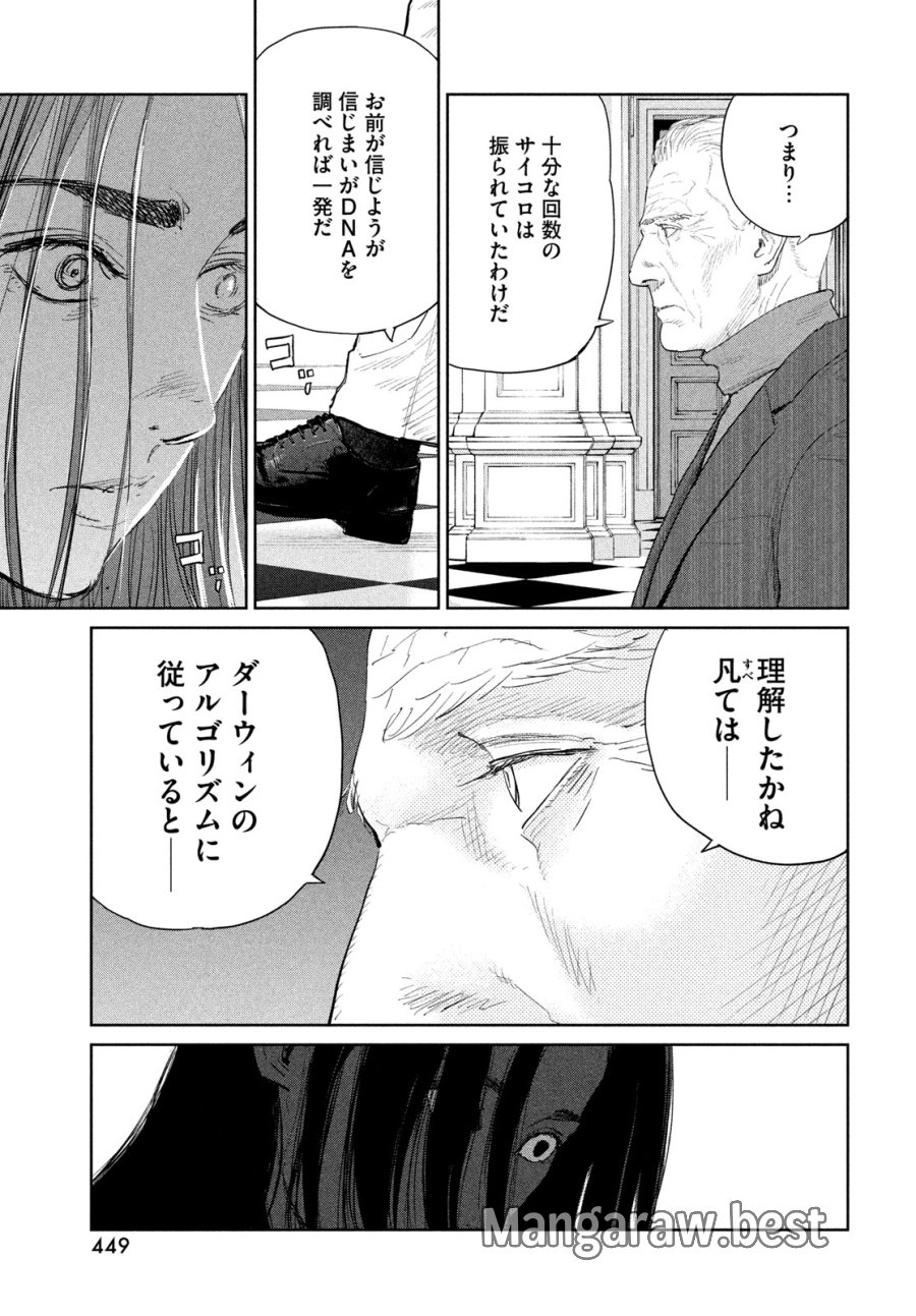 ダーウィン事変 第59話 - Page 25