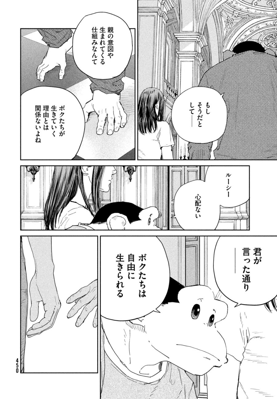 ダーウィン事変 第59話 - Page 26