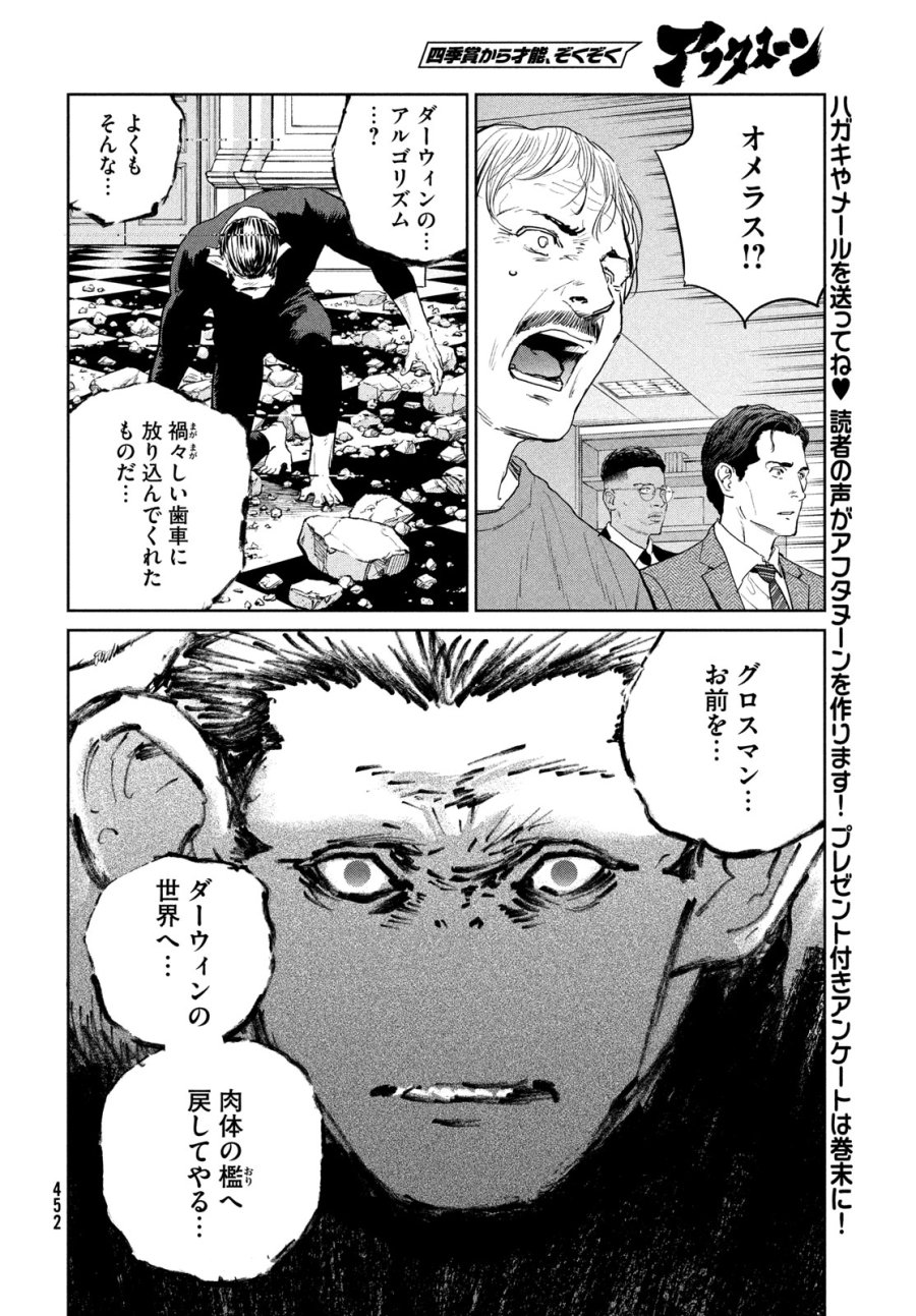 ダーウィン事変 第59話 - Page 28