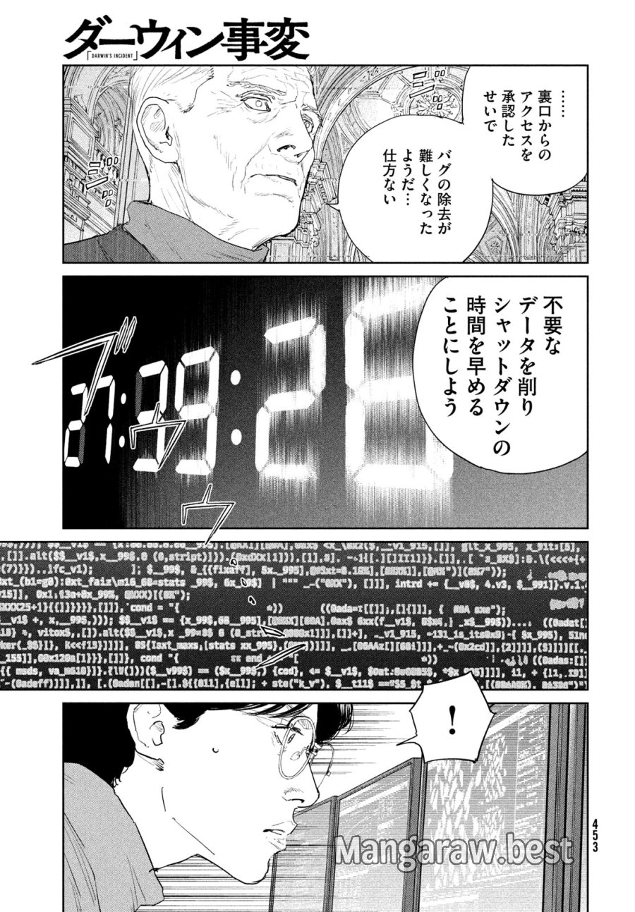 ダーウィン事変 第59話 - Page 29