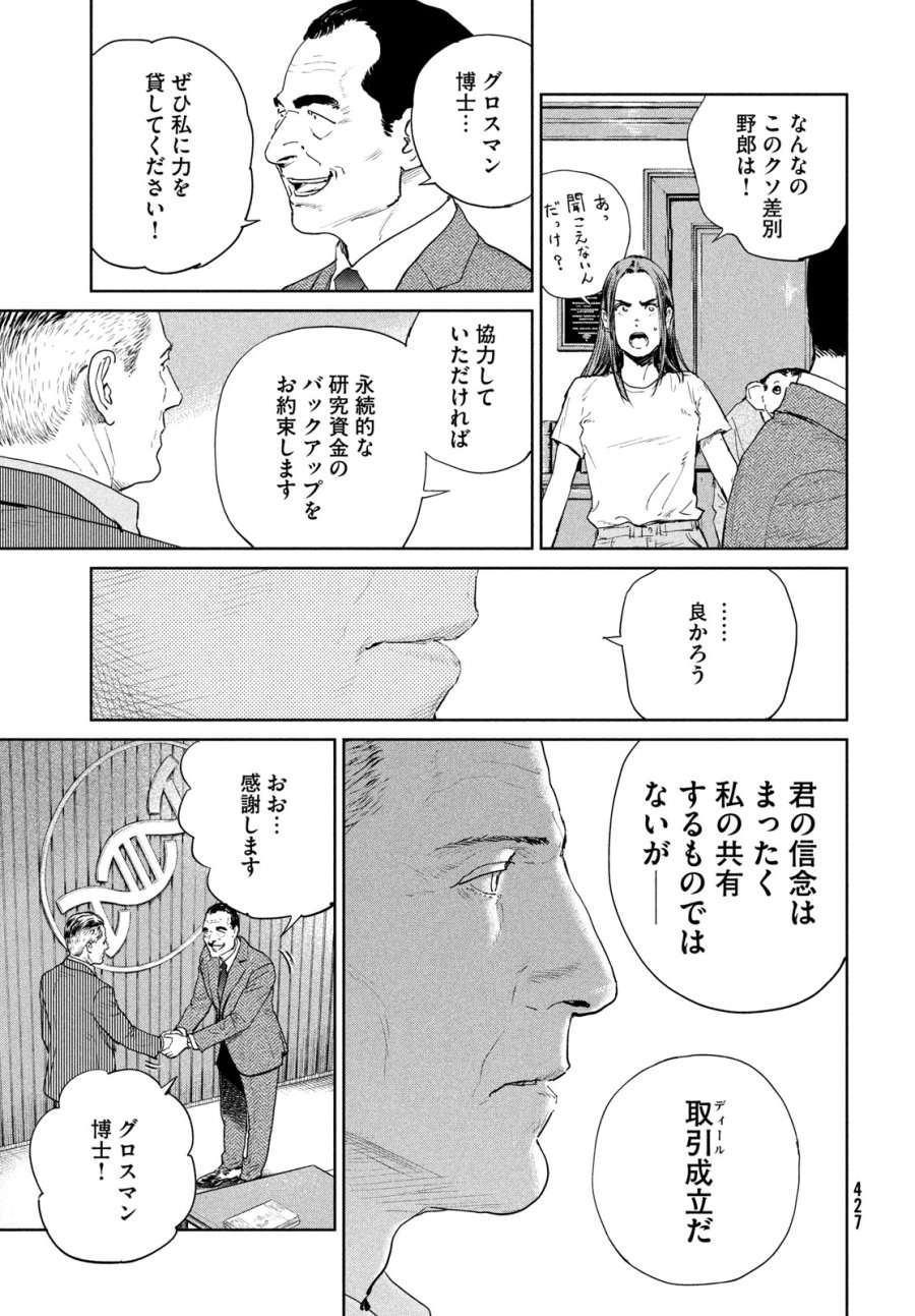 ダーウィン事変 第59話 - Page 3