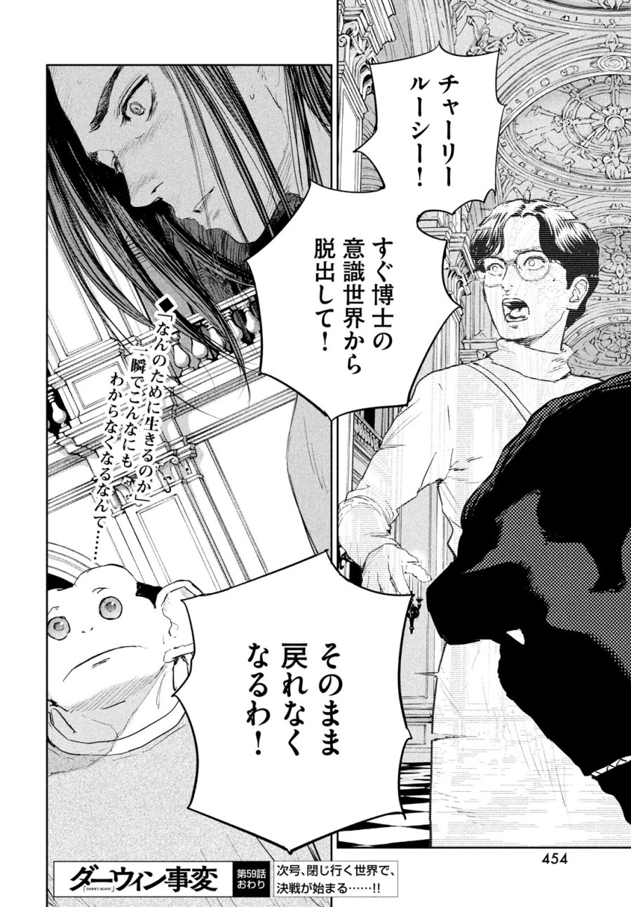 ダーウィン事変 第59話 - Page 30
