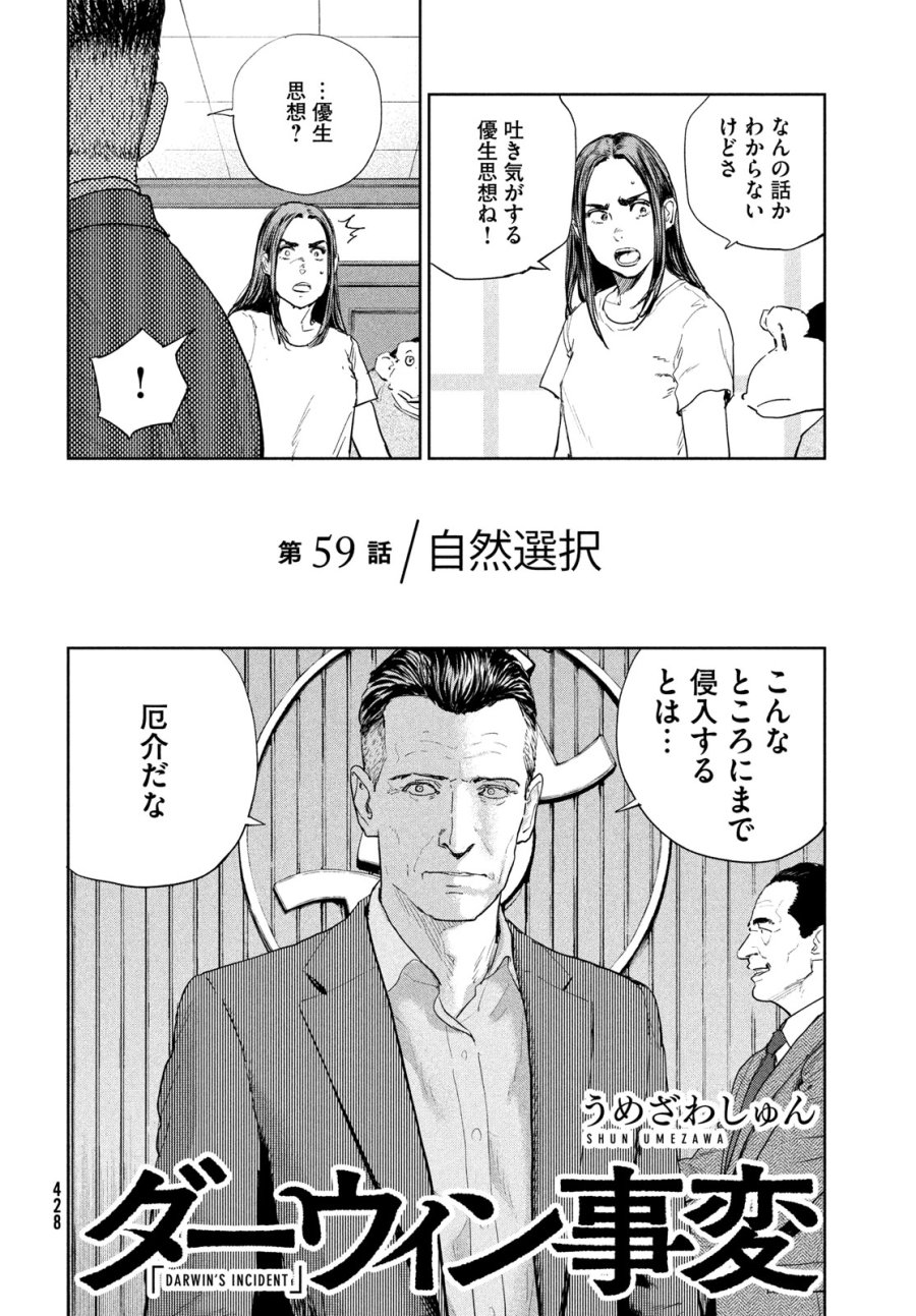 ダーウィン事変 第59話 - Page 4