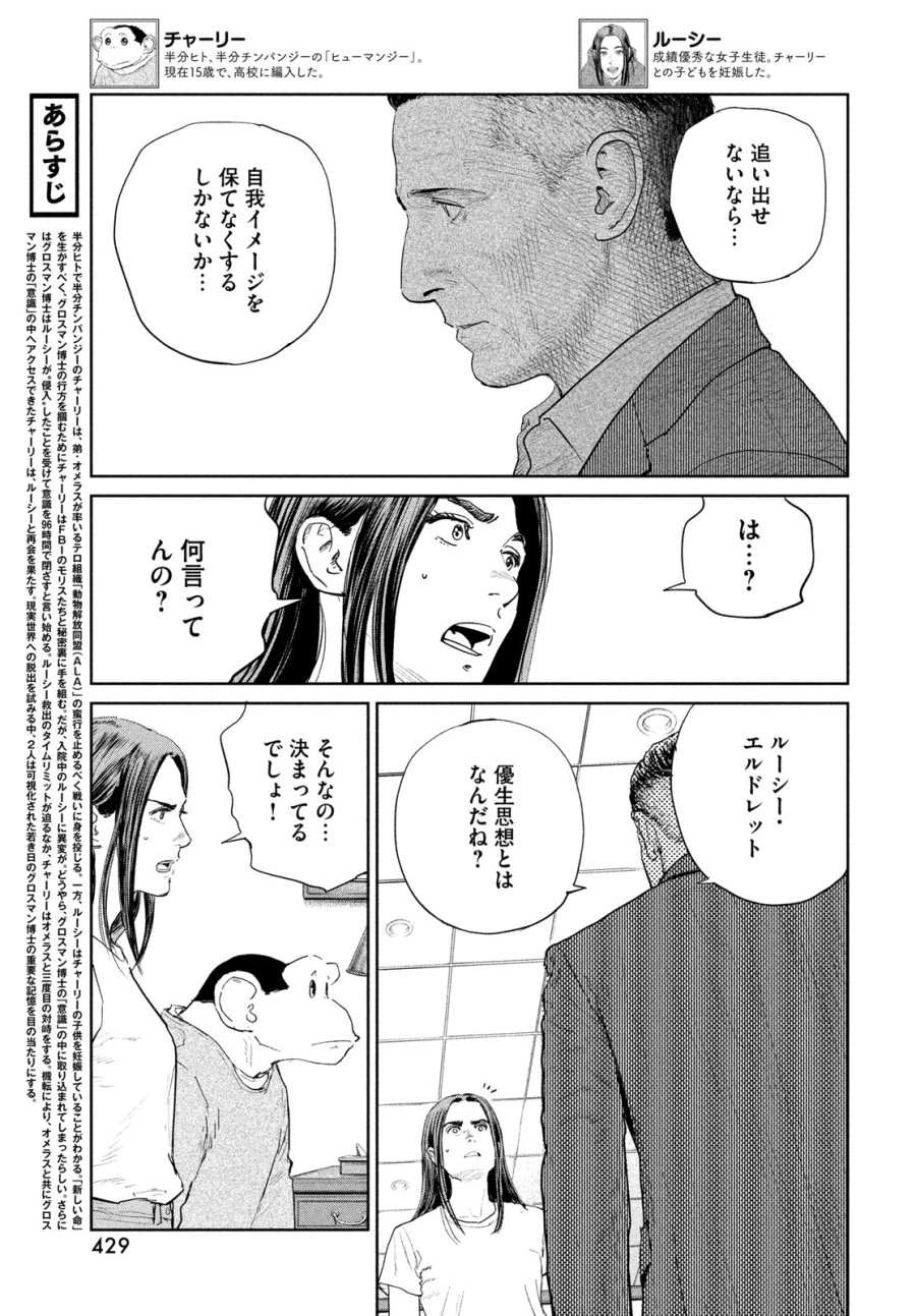 ダーウィン事変 第59話 - Page 5