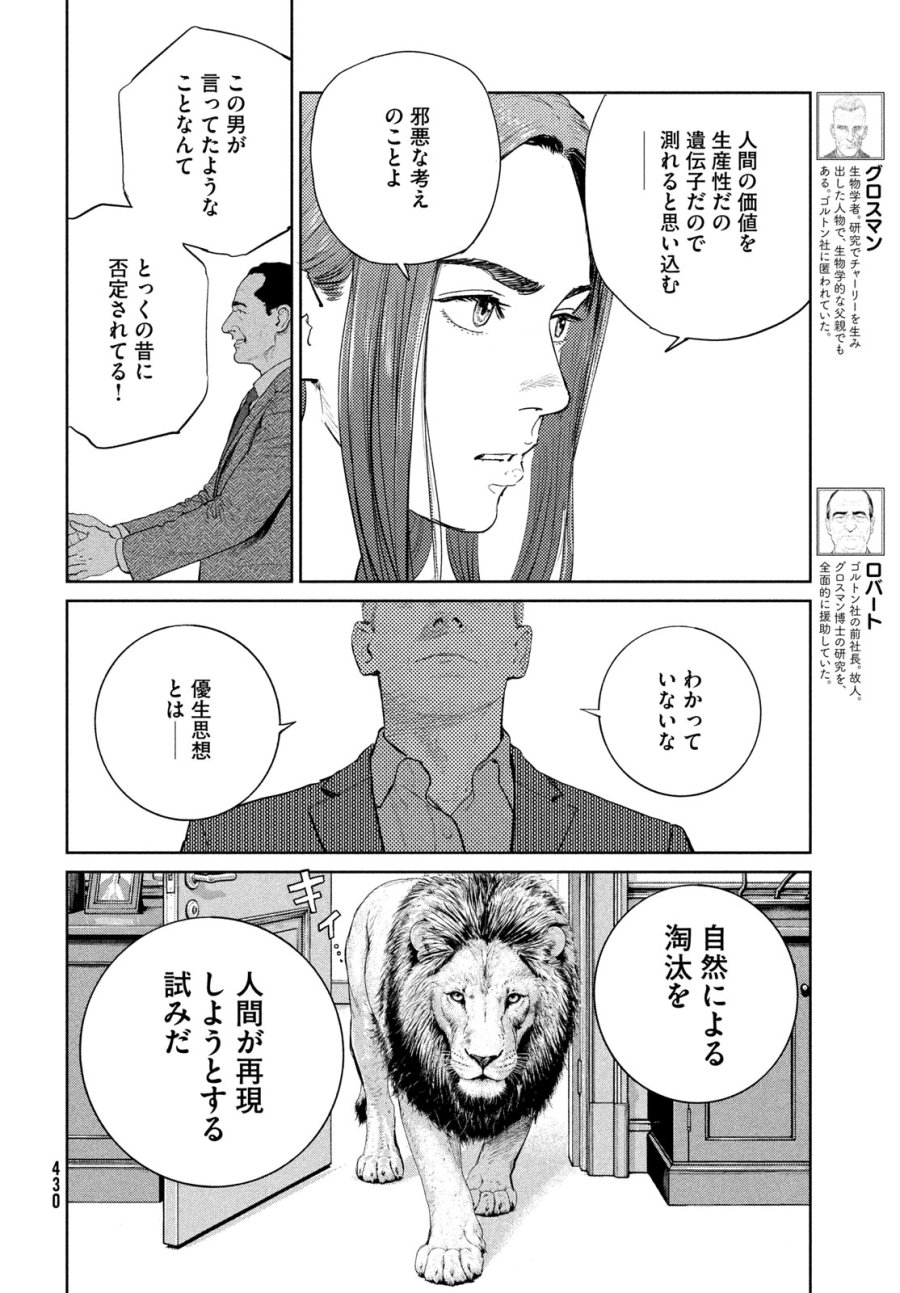 ダーウィン事変 第59話 - Page 6