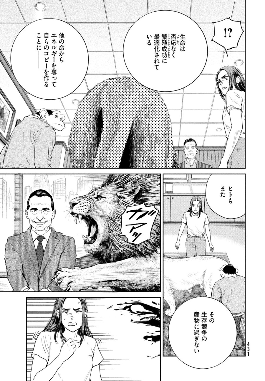 ダーウィン事変 第59話 - Page 7