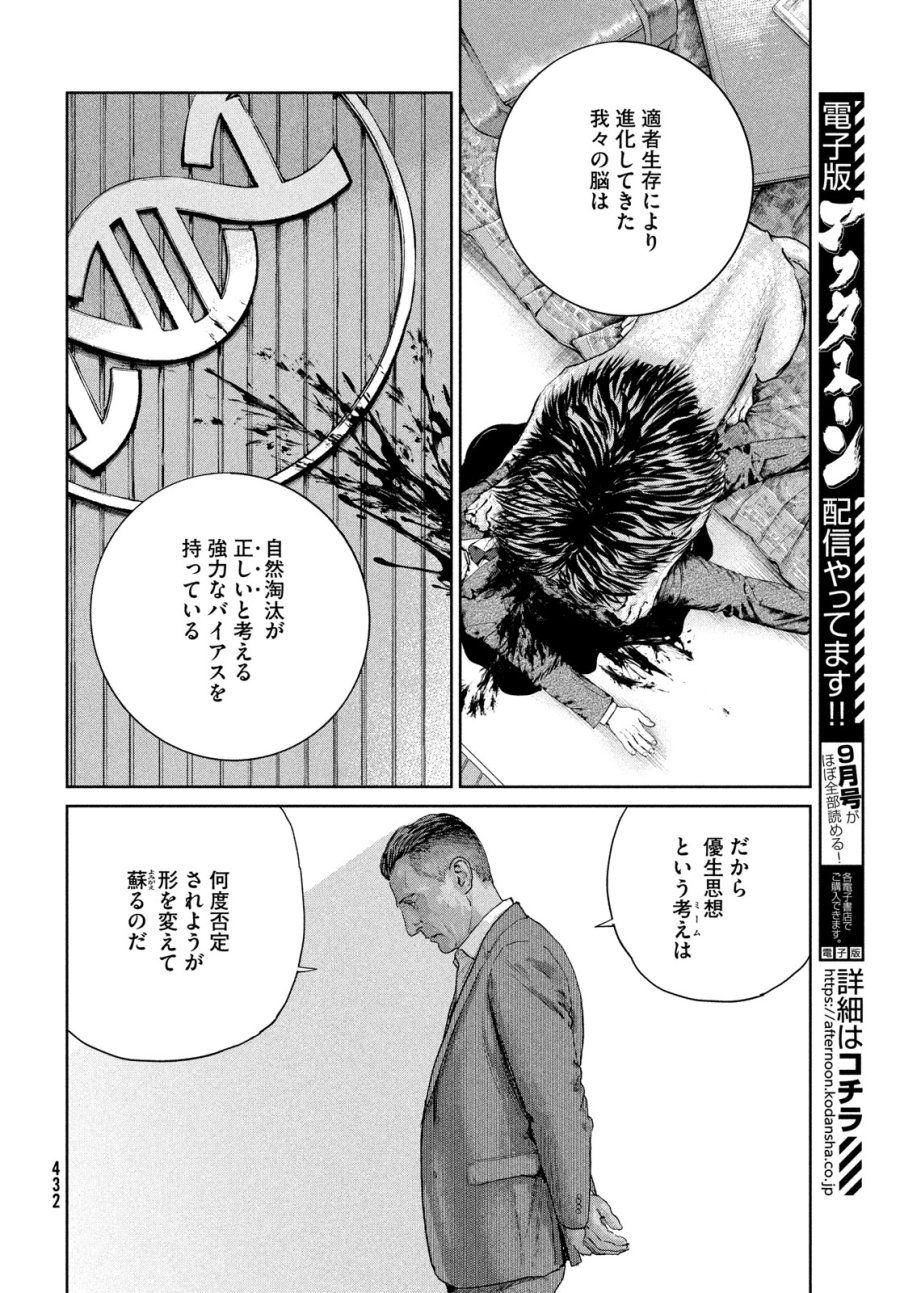 ダーウィン事変 第59話 - Page 8