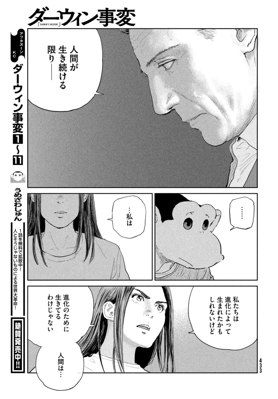 ダーウィン事変 第59話 - Page 9
