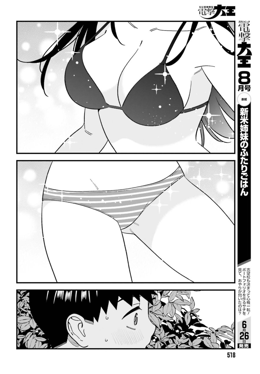 幼なじみの高校生のあいだに肉体関係は成立するか。 第31話 - Trang 10