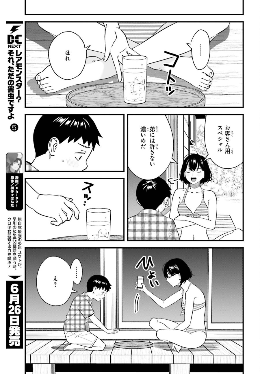幼なじみの高校生のあいだに肉体関係は成立するか。 第31話 - Trang 13