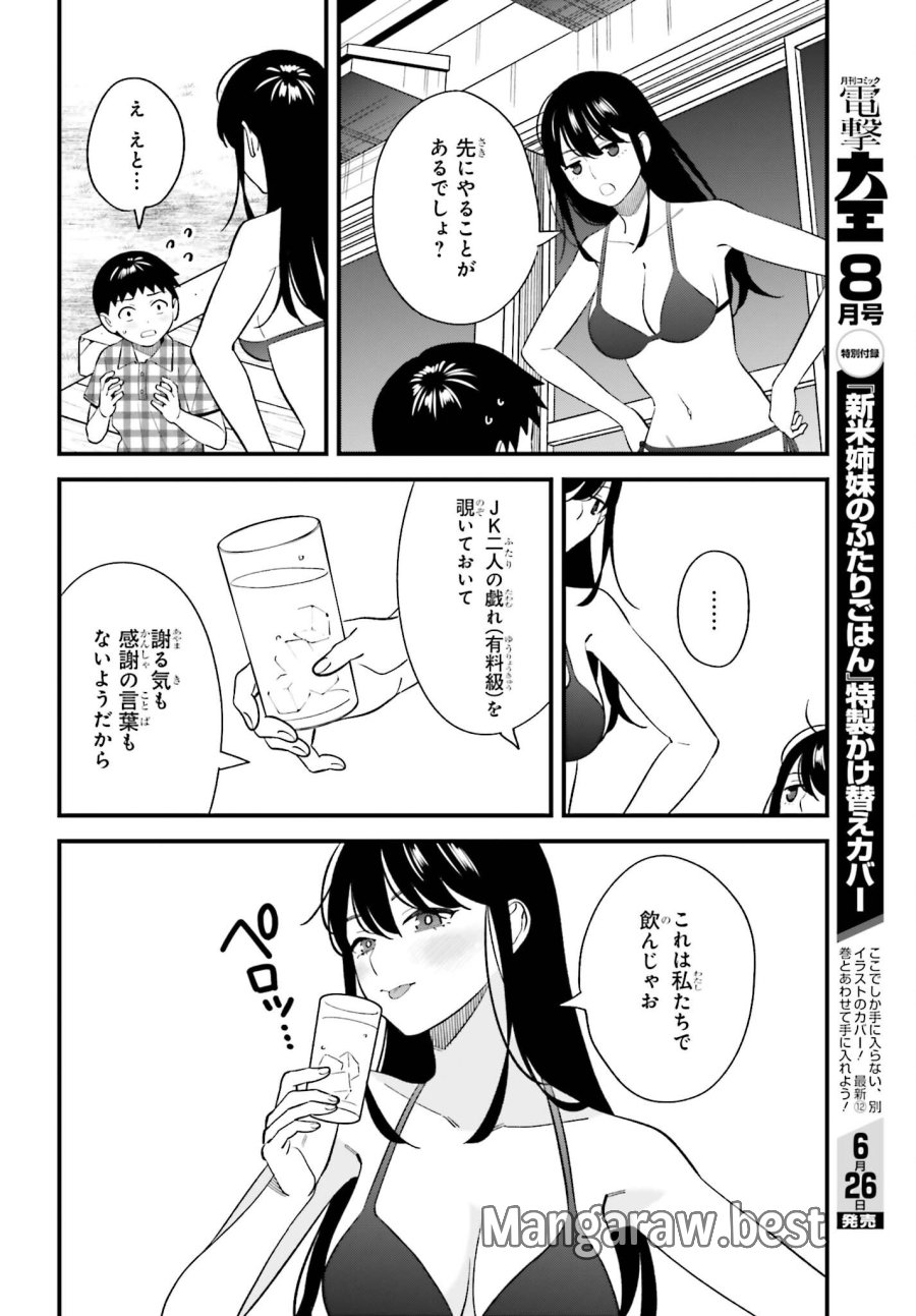幼なじみの高校生のあいだに肉体関係は成立するか。 第31話 - Trang 14