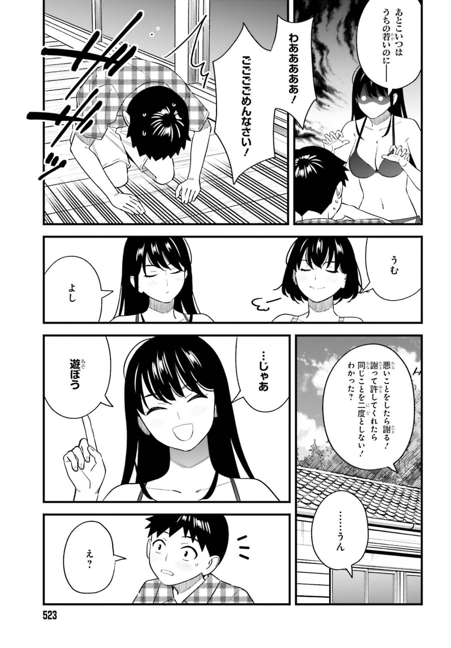 幼なじみの高校生のあいだに肉体関係は成立するか。 第31話 - Trang 15