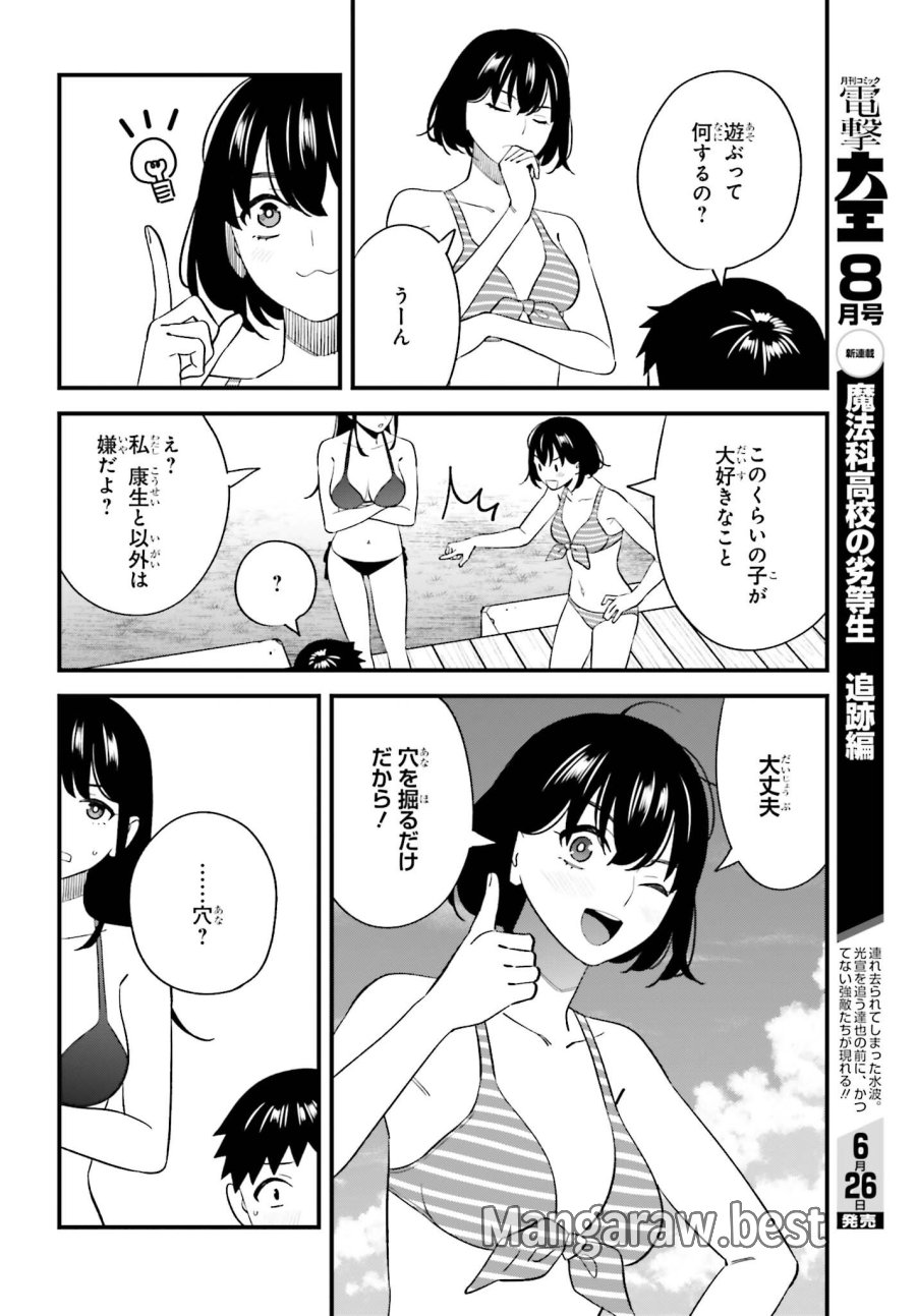 幼なじみの高校生のあいだに肉体関係は成立するか。 第31話 - Trang 16