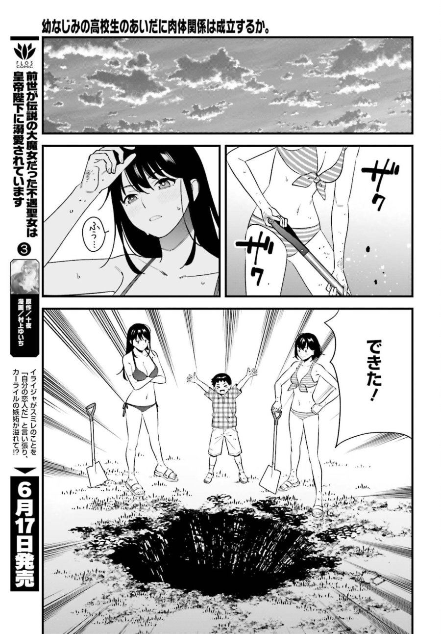 幼なじみの高校生のあいだに肉体関係は成立するか。 第31話 - Trang 17
