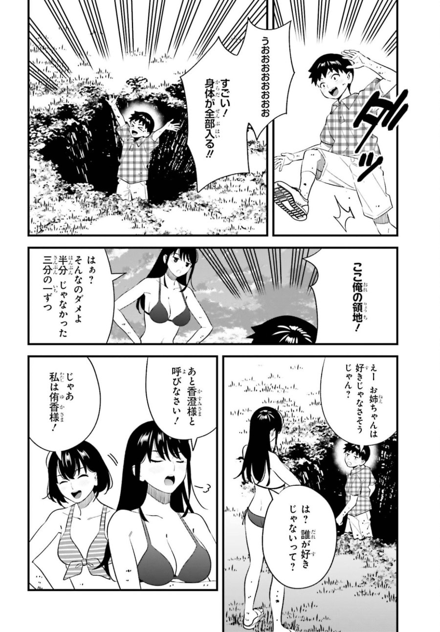 幼なじみの高校生のあいだに肉体関係は成立するか。 第31話 - Trang 18