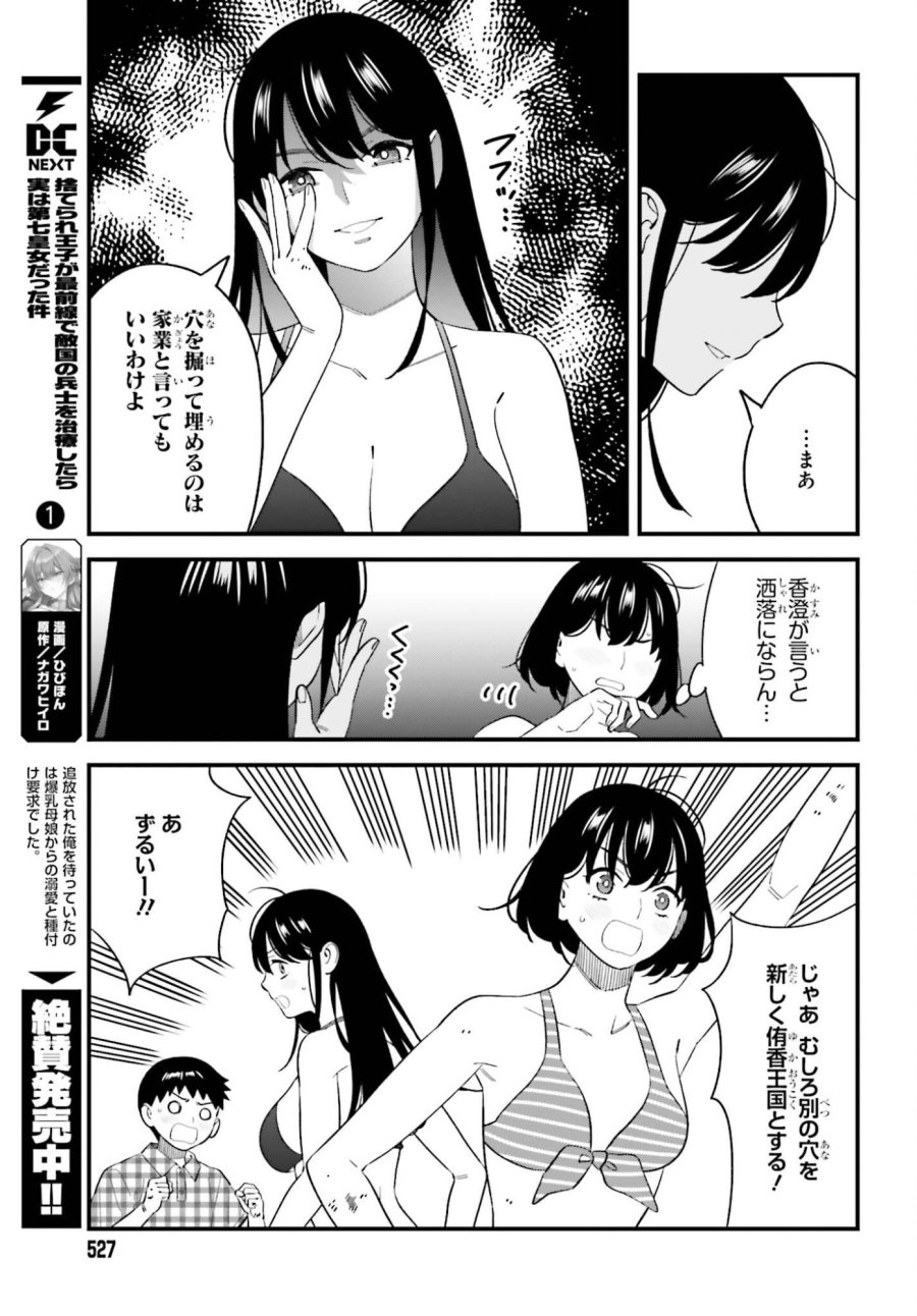 幼なじみの高校生のあいだに肉体関係は成立するか。 第31話 - Trang 19