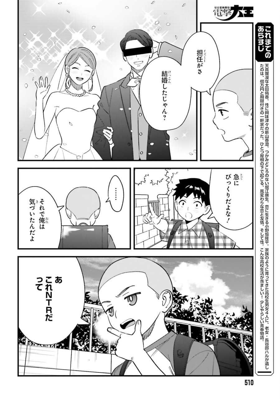 幼なじみの高校生のあいだに肉体関係は成立するか。 第31話 - Trang 2