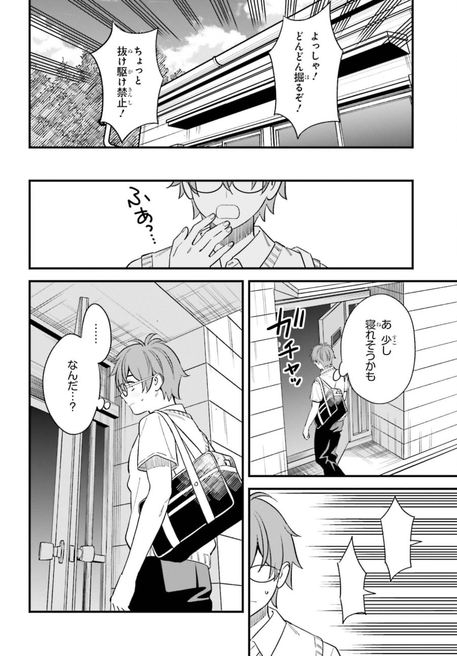 幼なじみの高校生のあいだに肉体関係は成立するか。 第31話 - Trang 20
