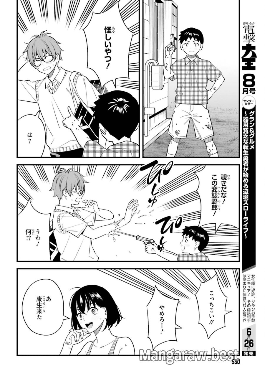 幼なじみの高校生のあいだに肉体関係は成立するか。 第31話 - Trang 22