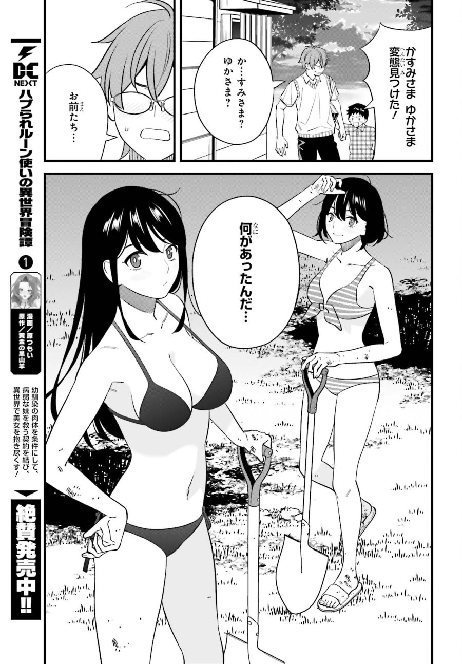 幼なじみの高校生のあいだに肉体関係は成立するか。 第31話 - Trang 23