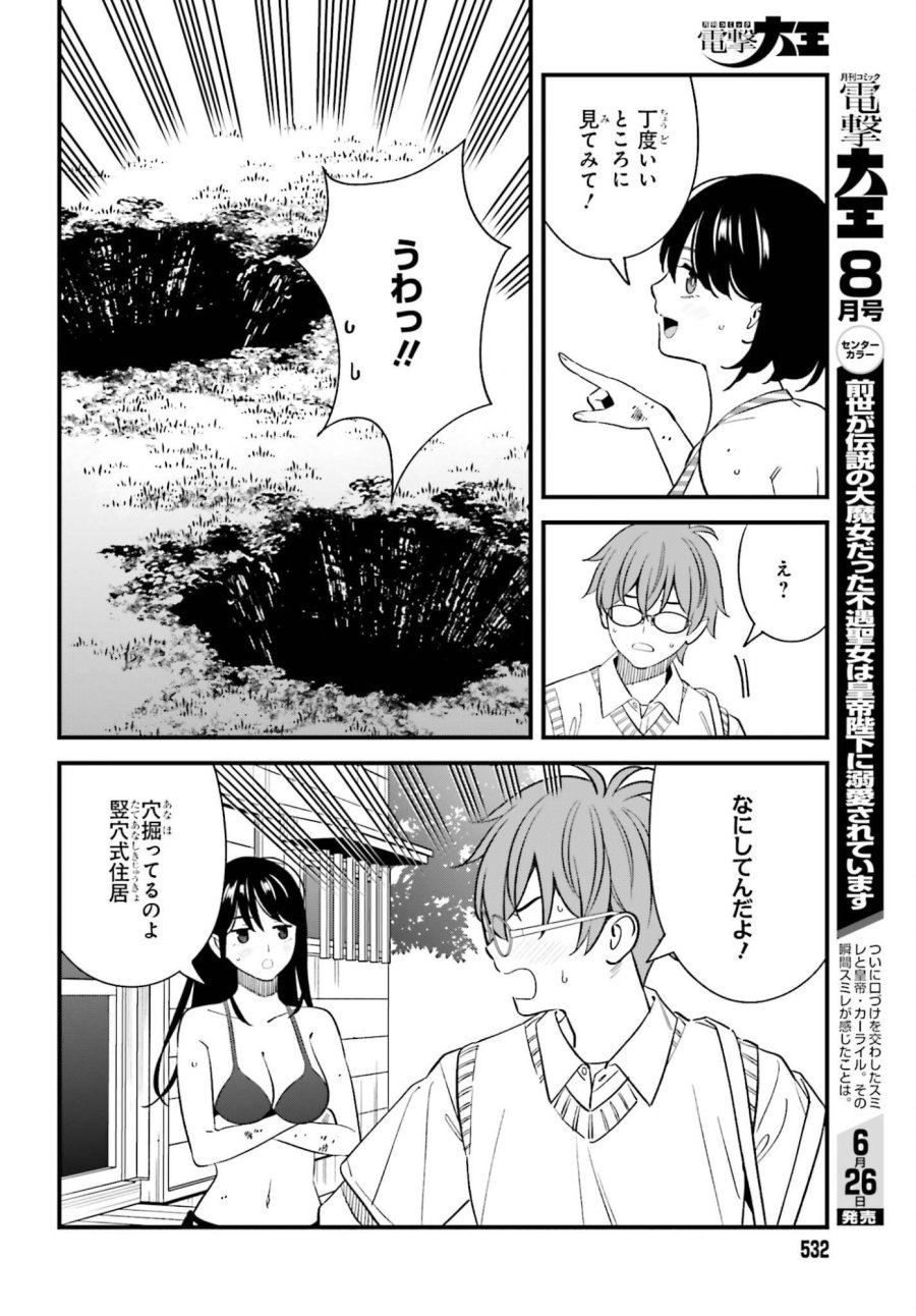 幼なじみの高校生のあいだに肉体関係は成立するか。 第31話 - Trang 24