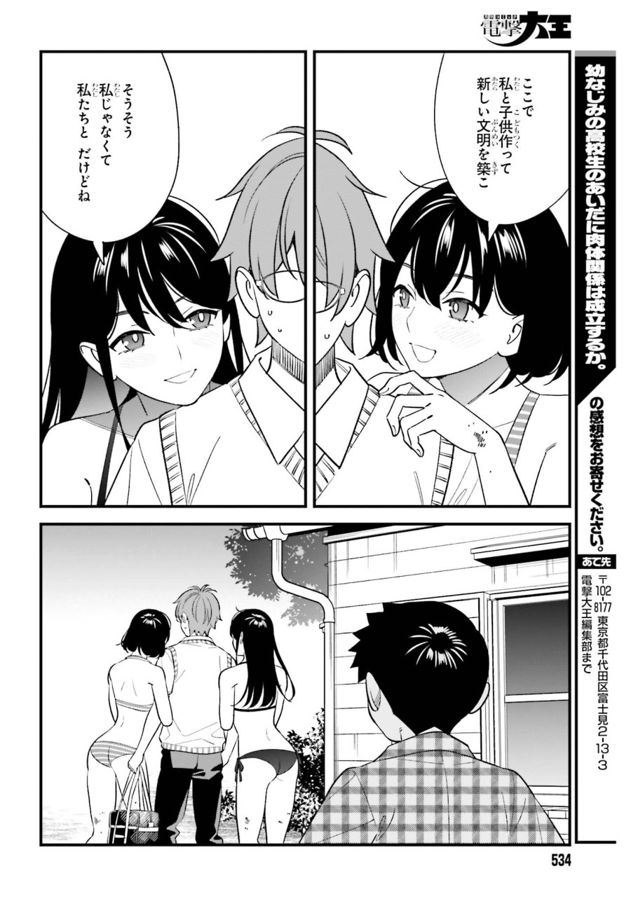 幼なじみの高校生のあいだに肉体関係は成立するか。 第31話 - Trang 26