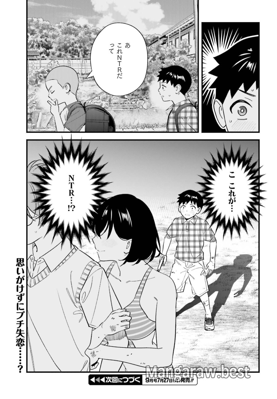 幼なじみの高校生のあいだに肉体関係は成立するか。 第31話 - Trang 27