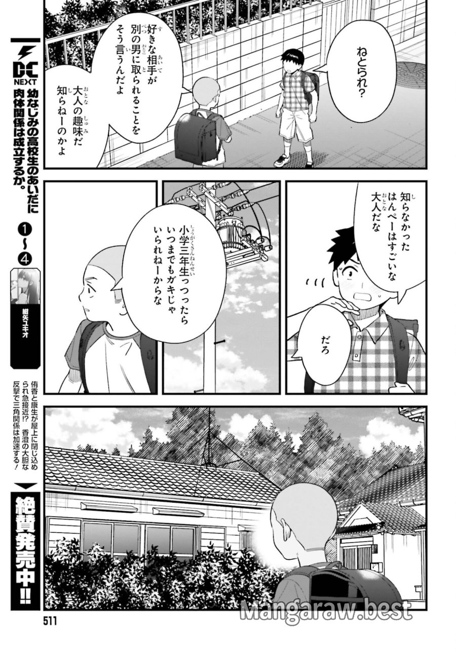 幼なじみの高校生のあいだに肉体関係は成立するか。 第31話 - Trang 3