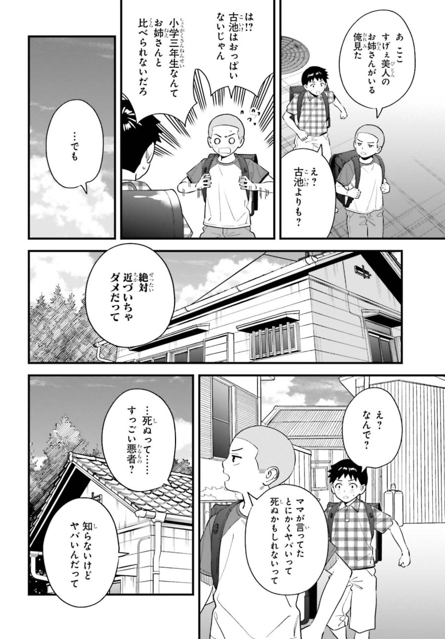幼なじみの高校生のあいだに肉体関係は成立するか。 第31話 - Trang 4