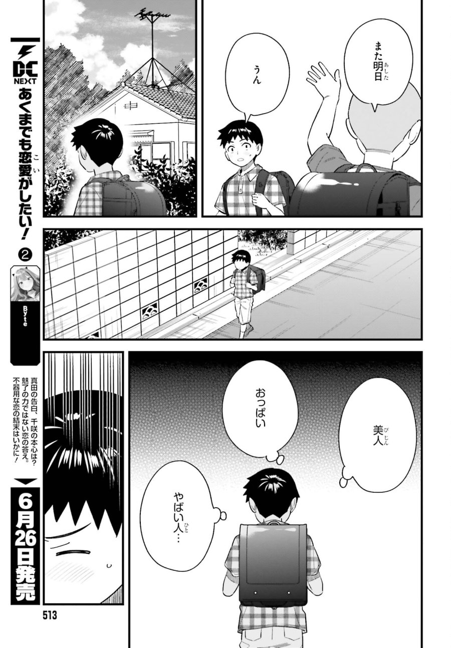 幼なじみの高校生のあいだに肉体関係は成立するか。 第31話 - Trang 5
