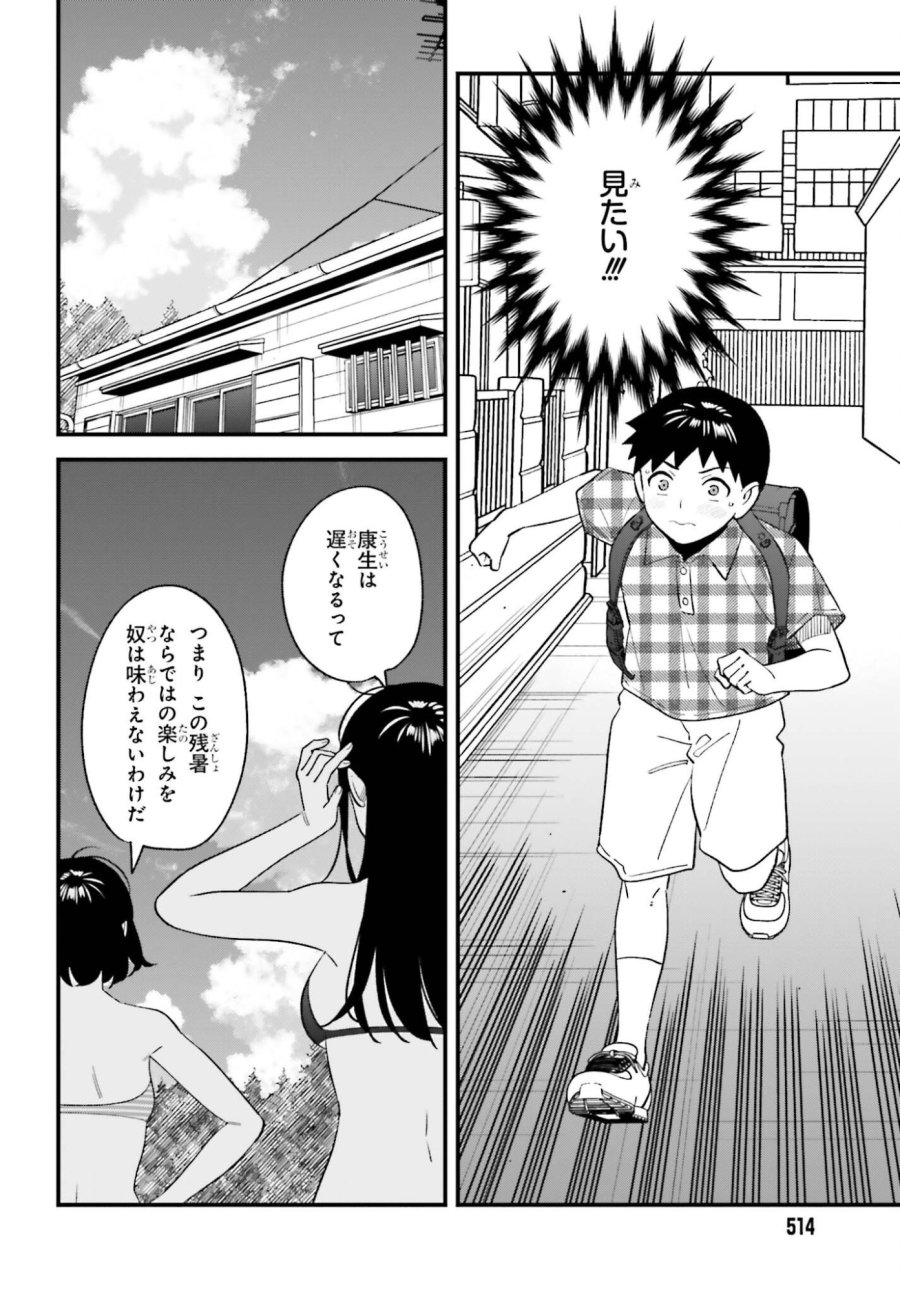 幼なじみの高校生のあいだに肉体関係は成立するか。 第31話 - Trang 6