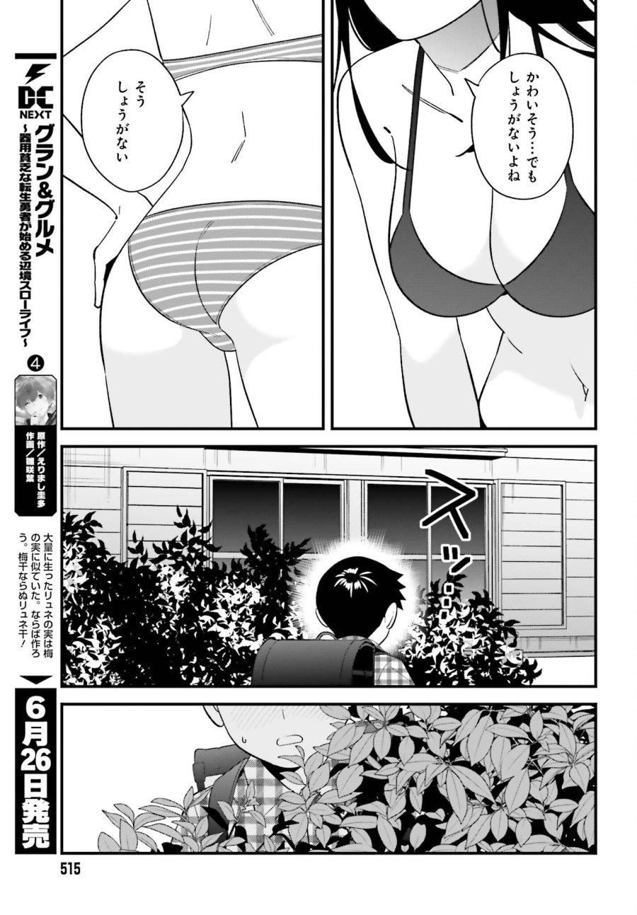 幼なじみの高校生のあいだに肉体関係は成立するか。 第31話 - Trang 7