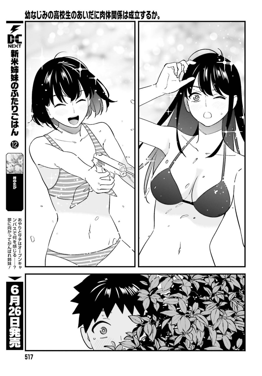 幼なじみの高校生のあいだに肉体関係は成立するか。 第31話 - Trang 9