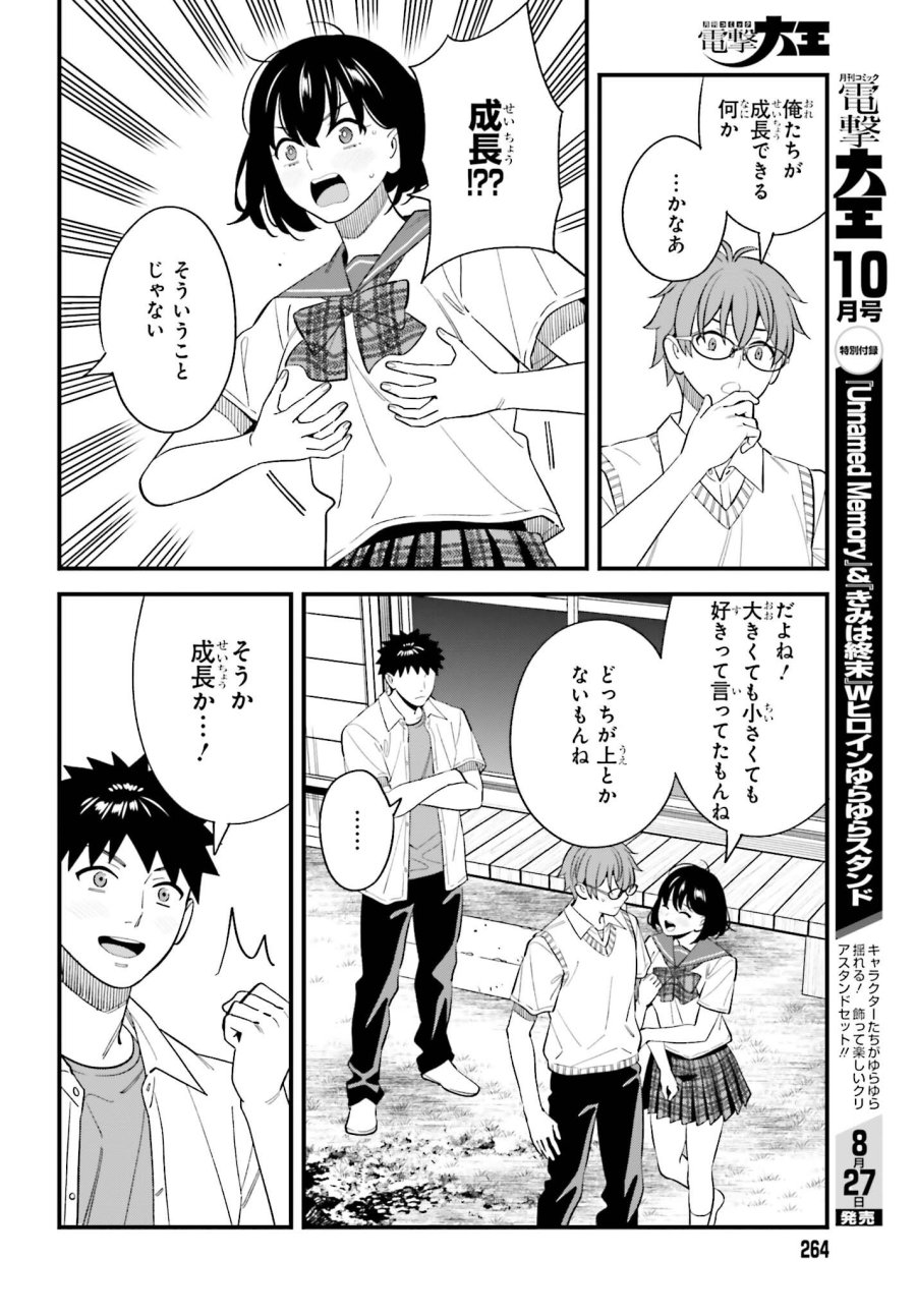 幼なじみの高校生のあいだに肉体関係は成立するか。 第32話 - Page 10
