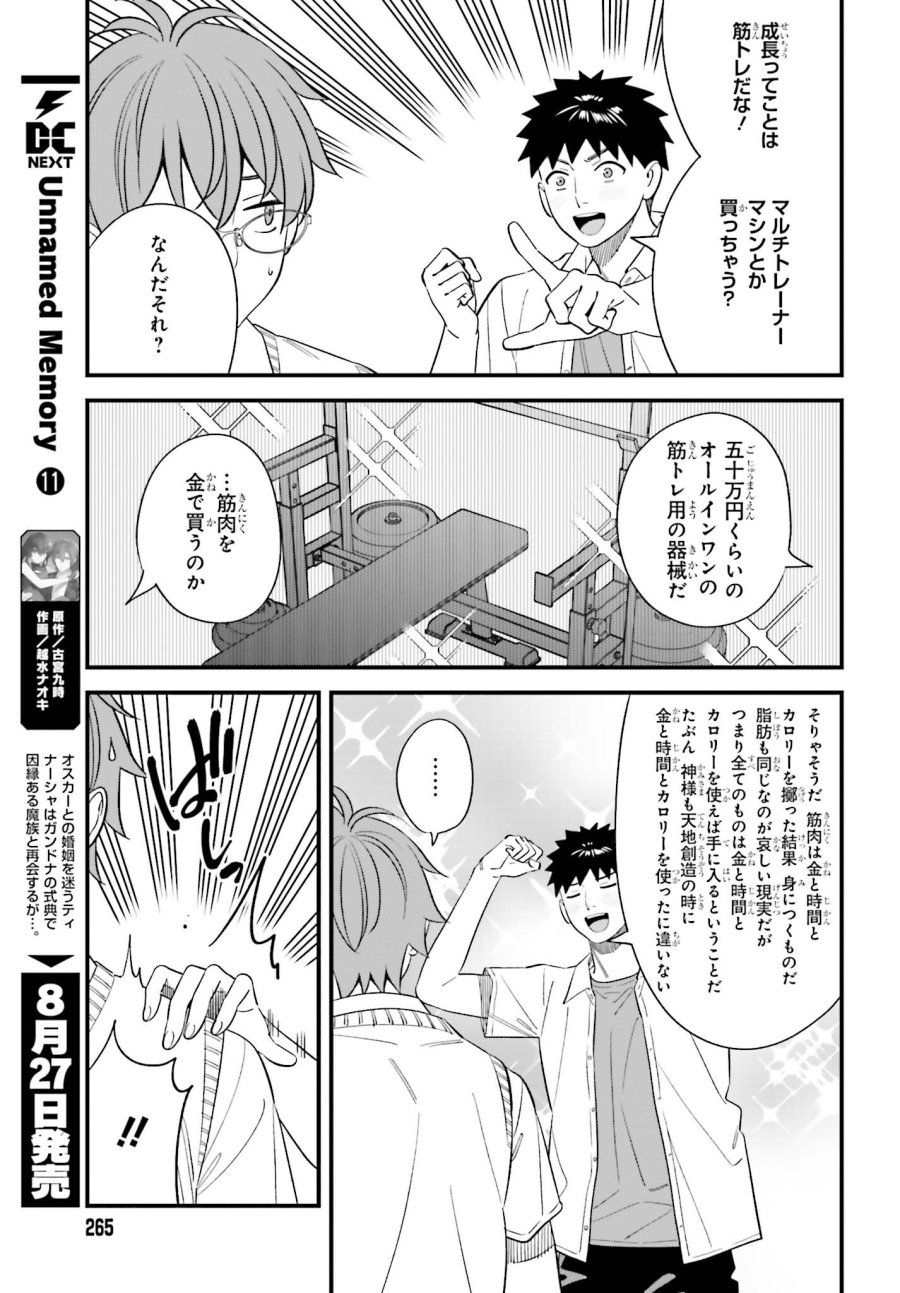 幼なじみの高校生のあいだに肉体関係は成立するか。 第32話 - Page 11