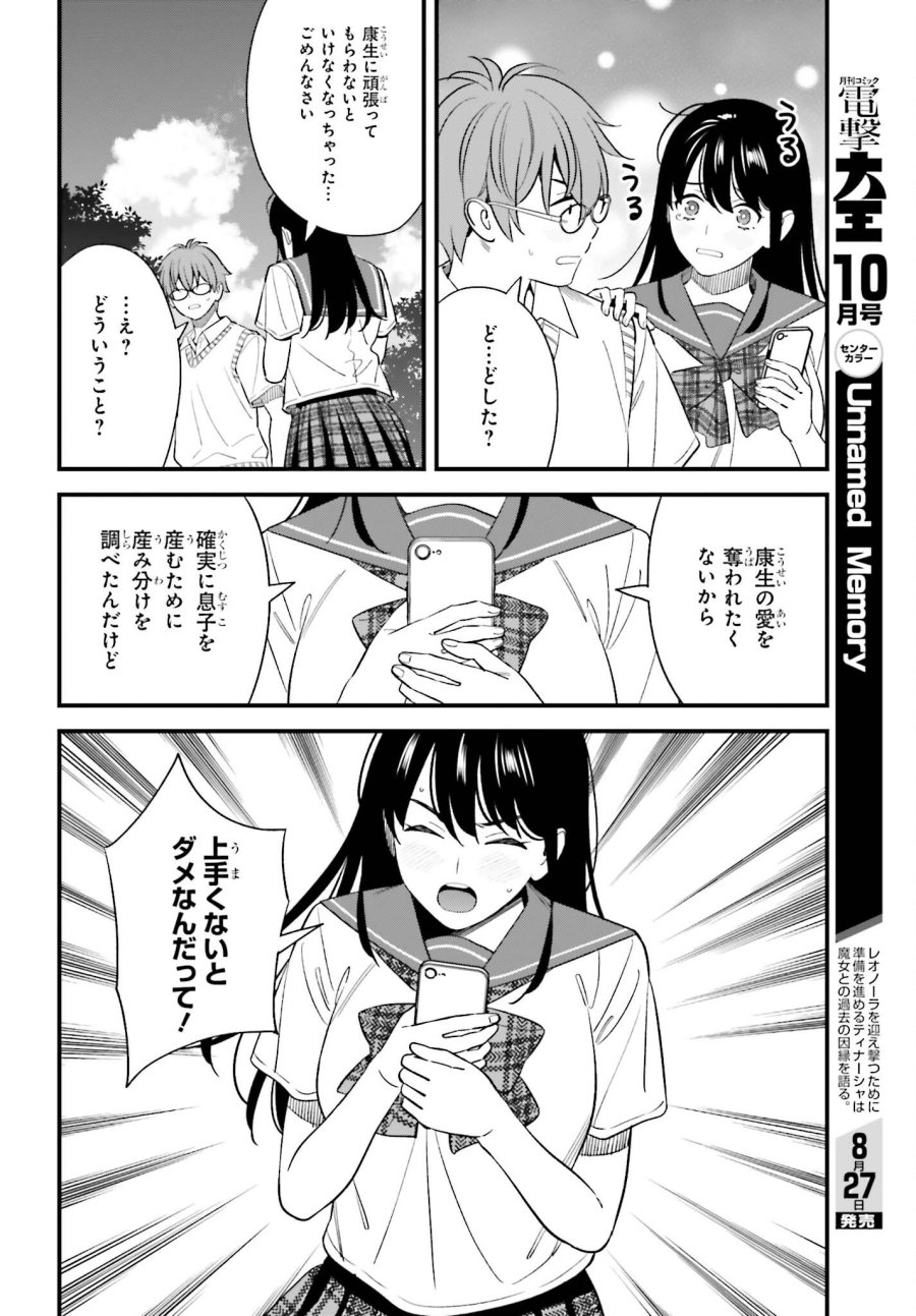幼なじみの高校生のあいだに肉体関係は成立するか。 第32話 - Page 12