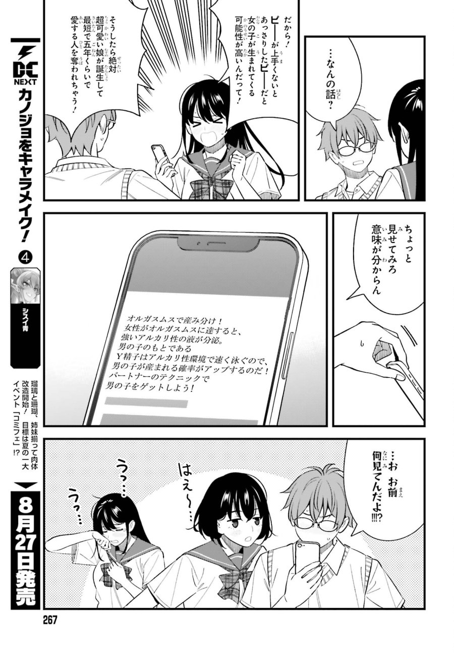 幼なじみの高校生のあいだに肉体関係は成立するか。 第32話 - Page 13